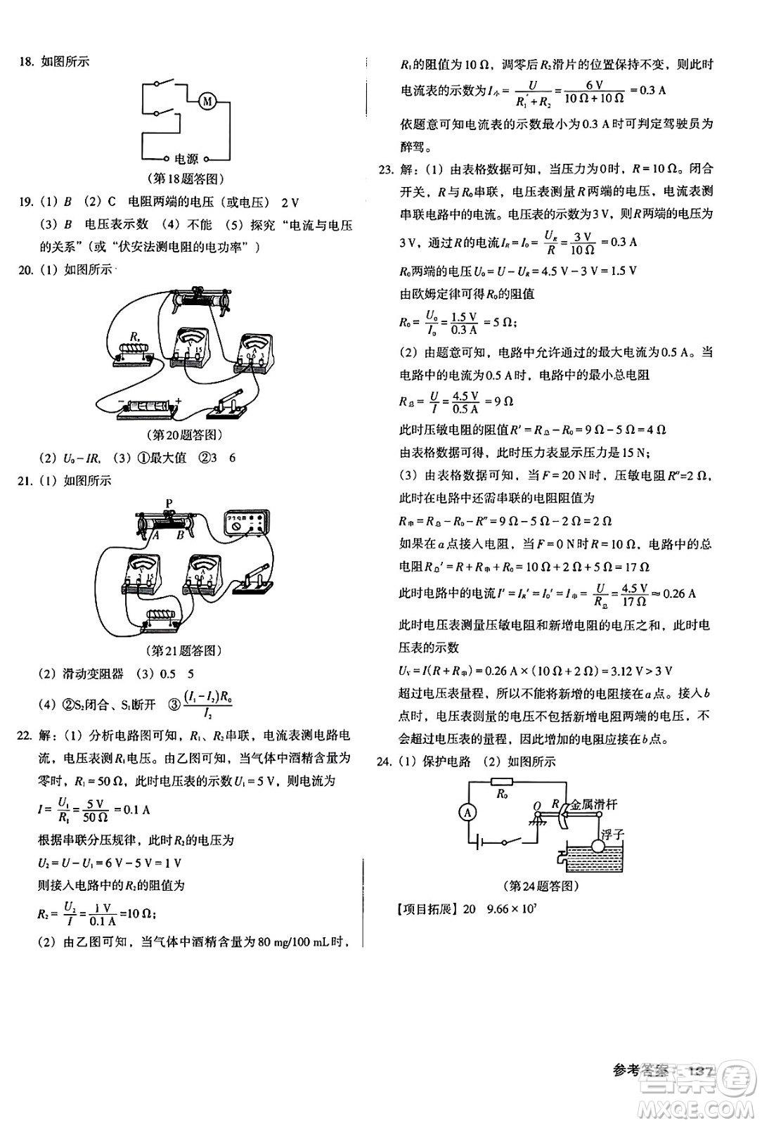 廣東經(jīng)濟(jì)出版社2024年秋全優(yōu)點(diǎn)練課計(jì)劃九年級(jí)物理上冊(cè)人教版答案