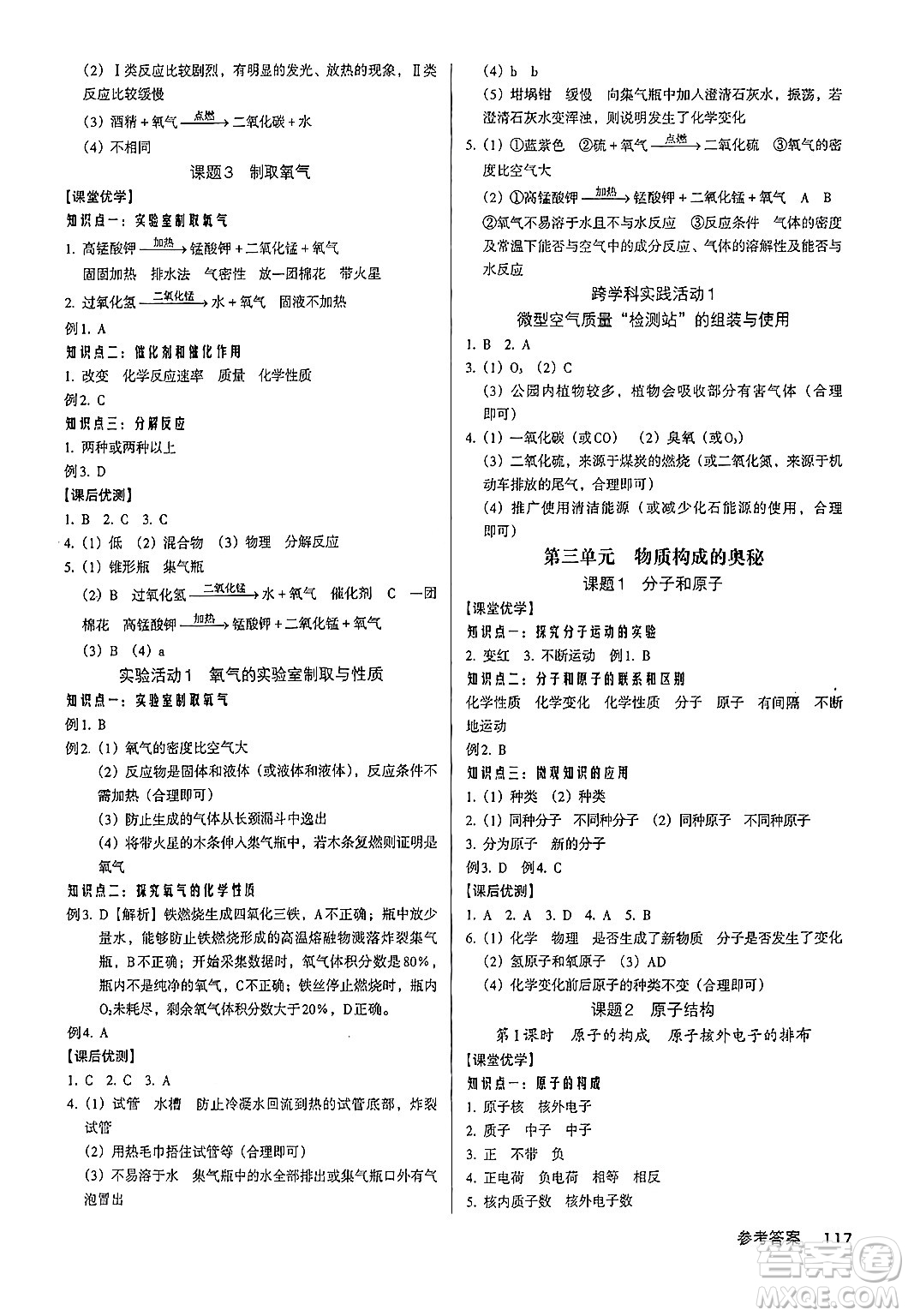 廣東經(jīng)濟出版社2024年秋全優(yōu)點練課計劃九年級化學(xué)上冊人教版答案