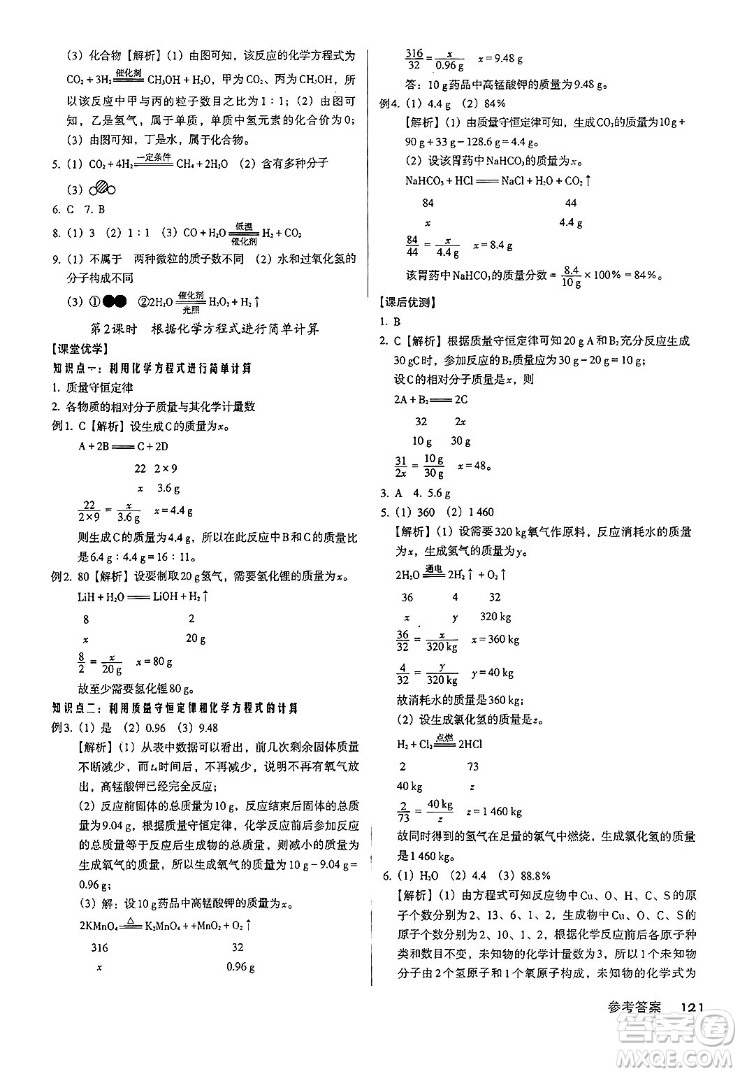 廣東經(jīng)濟出版社2024年秋全優(yōu)點練課計劃九年級化學(xué)上冊人教版答案