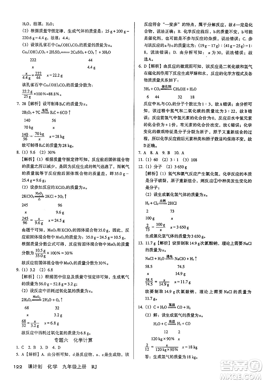 廣東經(jīng)濟出版社2024年秋全優(yōu)點練課計劃九年級化學(xué)上冊人教版答案