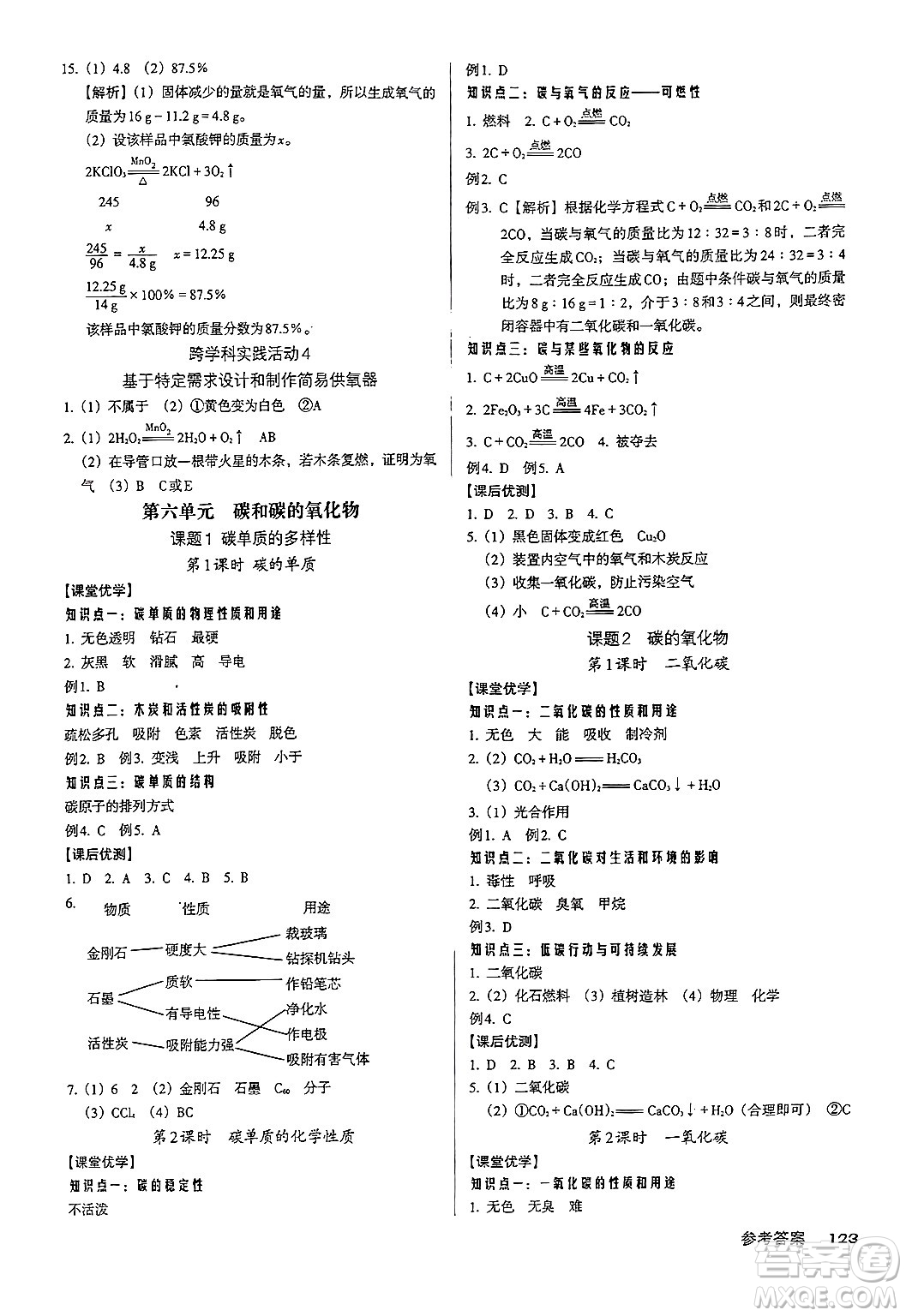 廣東經(jīng)濟出版社2024年秋全優(yōu)點練課計劃九年級化學(xué)上冊人教版答案