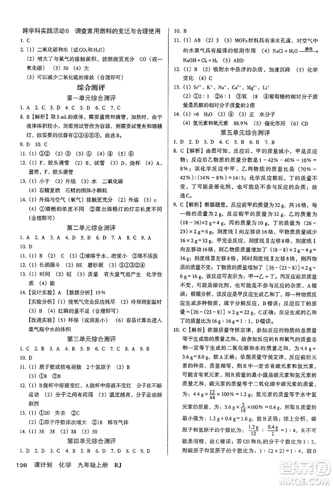 廣東經(jīng)濟出版社2024年秋全優(yōu)點練課計劃九年級化學(xué)上冊人教版答案