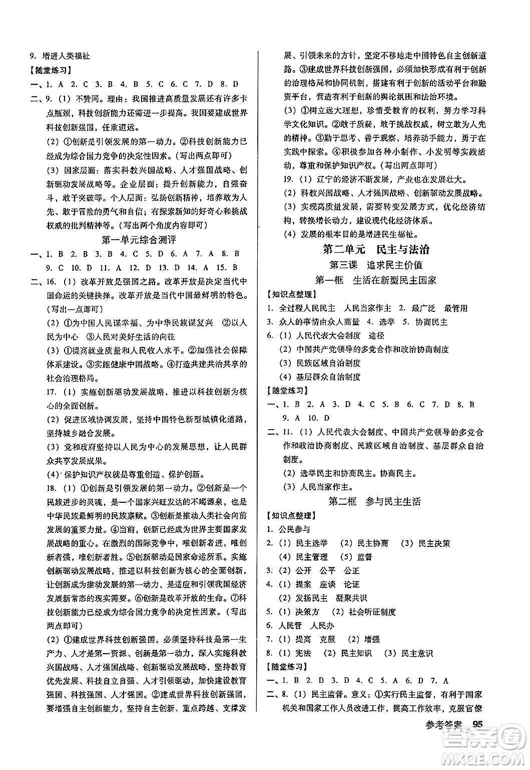 廣東經(jīng)濟出版社2024年秋全優(yōu)點練課計劃九年級道德與法治上冊人教版答案