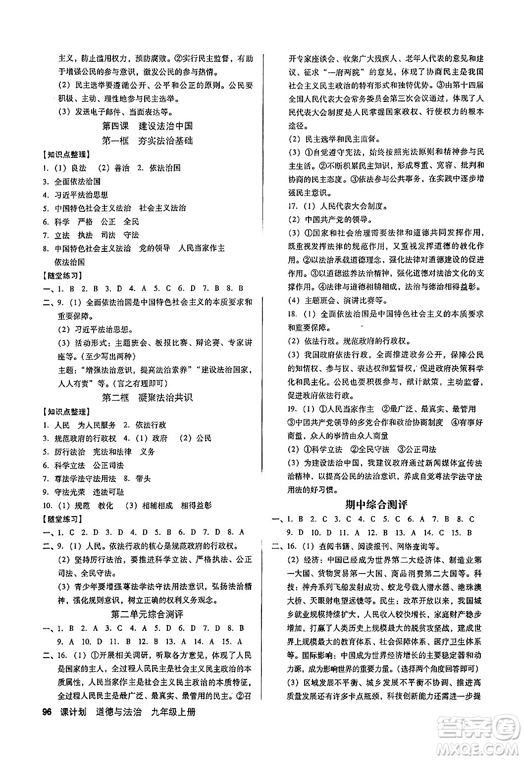 廣東經(jīng)濟出版社2024年秋全優(yōu)點練課計劃九年級道德與法治上冊人教版答案