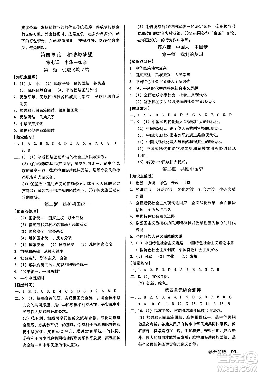 廣東經(jīng)濟出版社2024年秋全優(yōu)點練課計劃九年級道德與法治上冊人教版答案