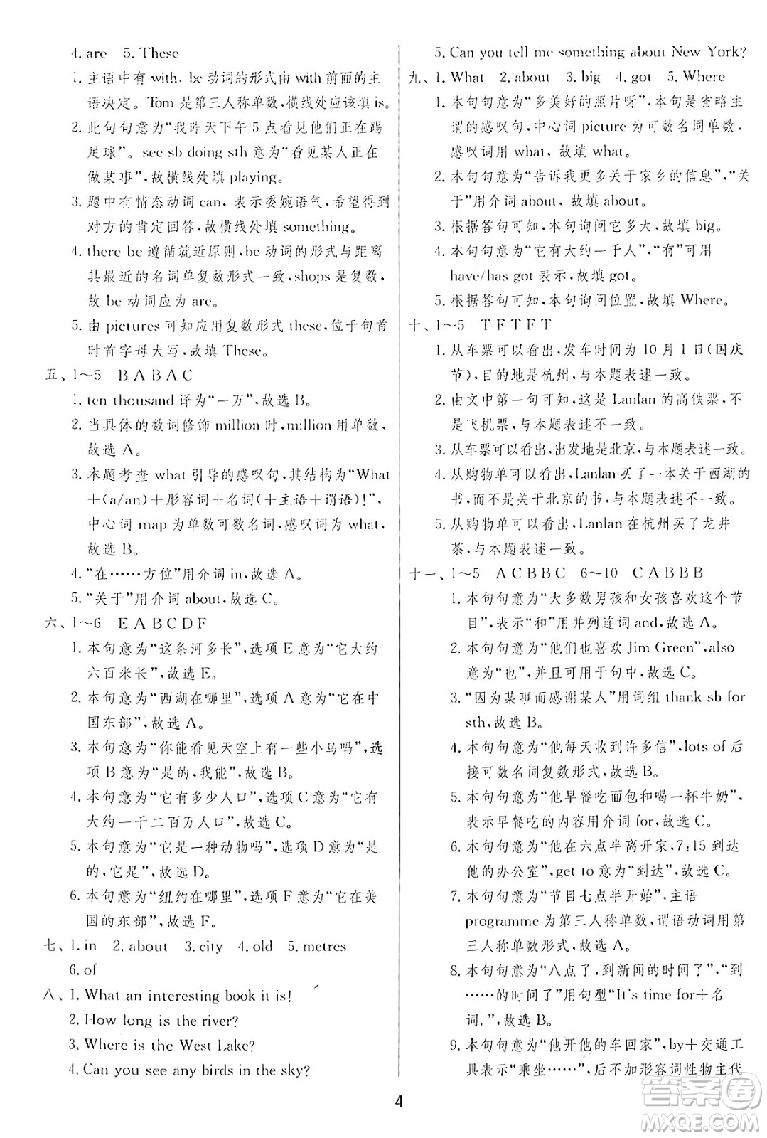 江蘇人民出版社2024年秋春雨教育實(shí)驗(yàn)班提優(yōu)訓(xùn)練六年級(jí)英語(yǔ)上冊(cè)外研版三起點(diǎn)答案