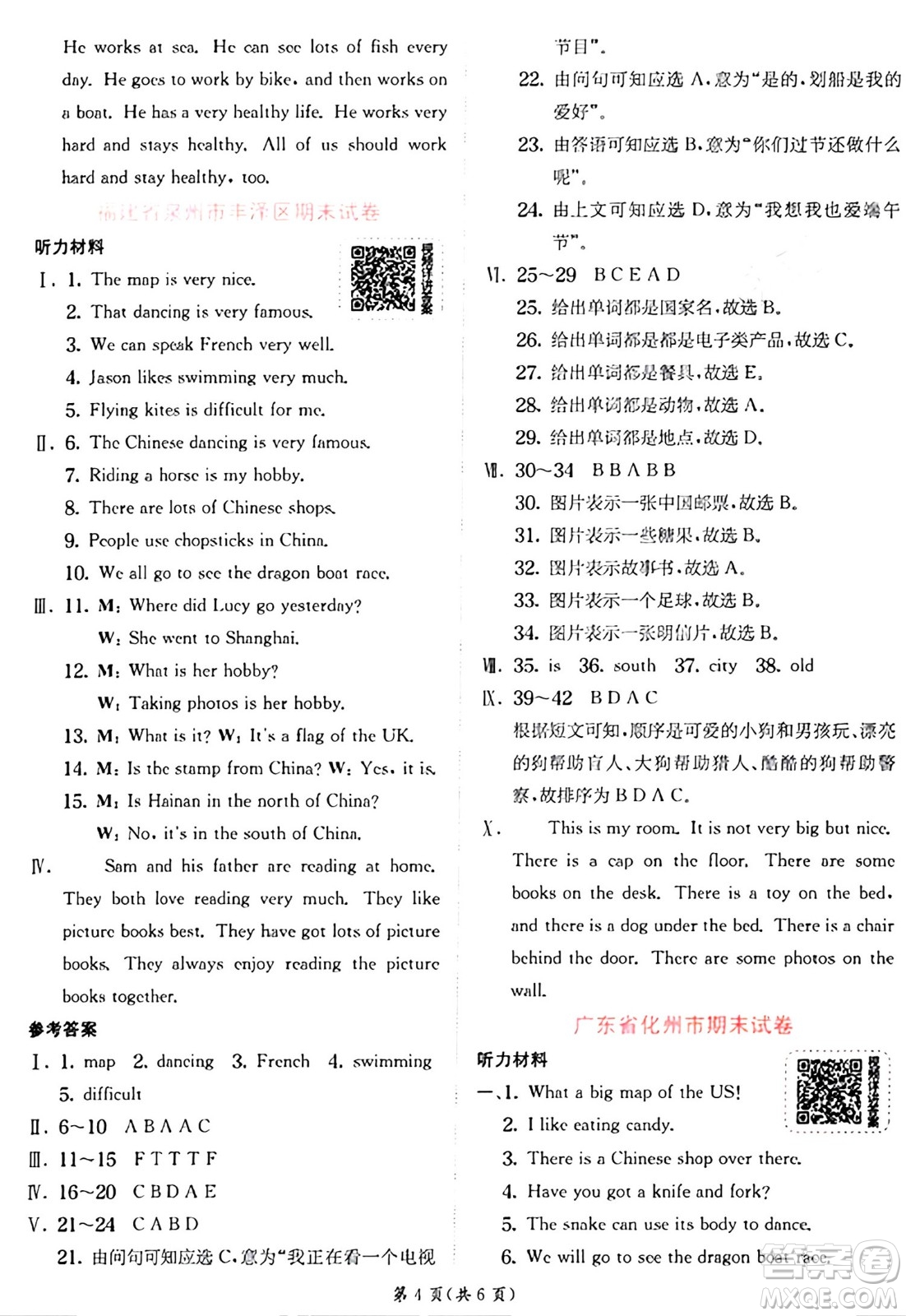 江蘇人民出版社2024年秋春雨教育實(shí)驗(yàn)班提優(yōu)訓(xùn)練六年級(jí)英語(yǔ)上冊(cè)外研版三起點(diǎn)答案