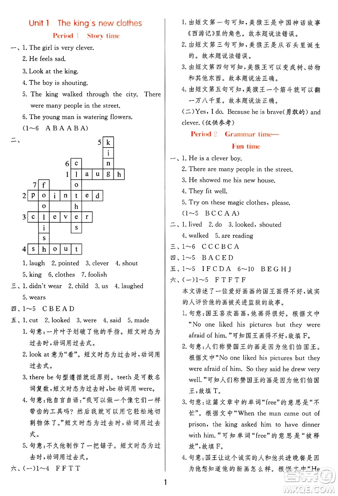 江蘇人民出版社2024年秋春雨教育實(shí)驗(yàn)班提優(yōu)訓(xùn)練六年級(jí)英語上冊(cè)譯林版答案