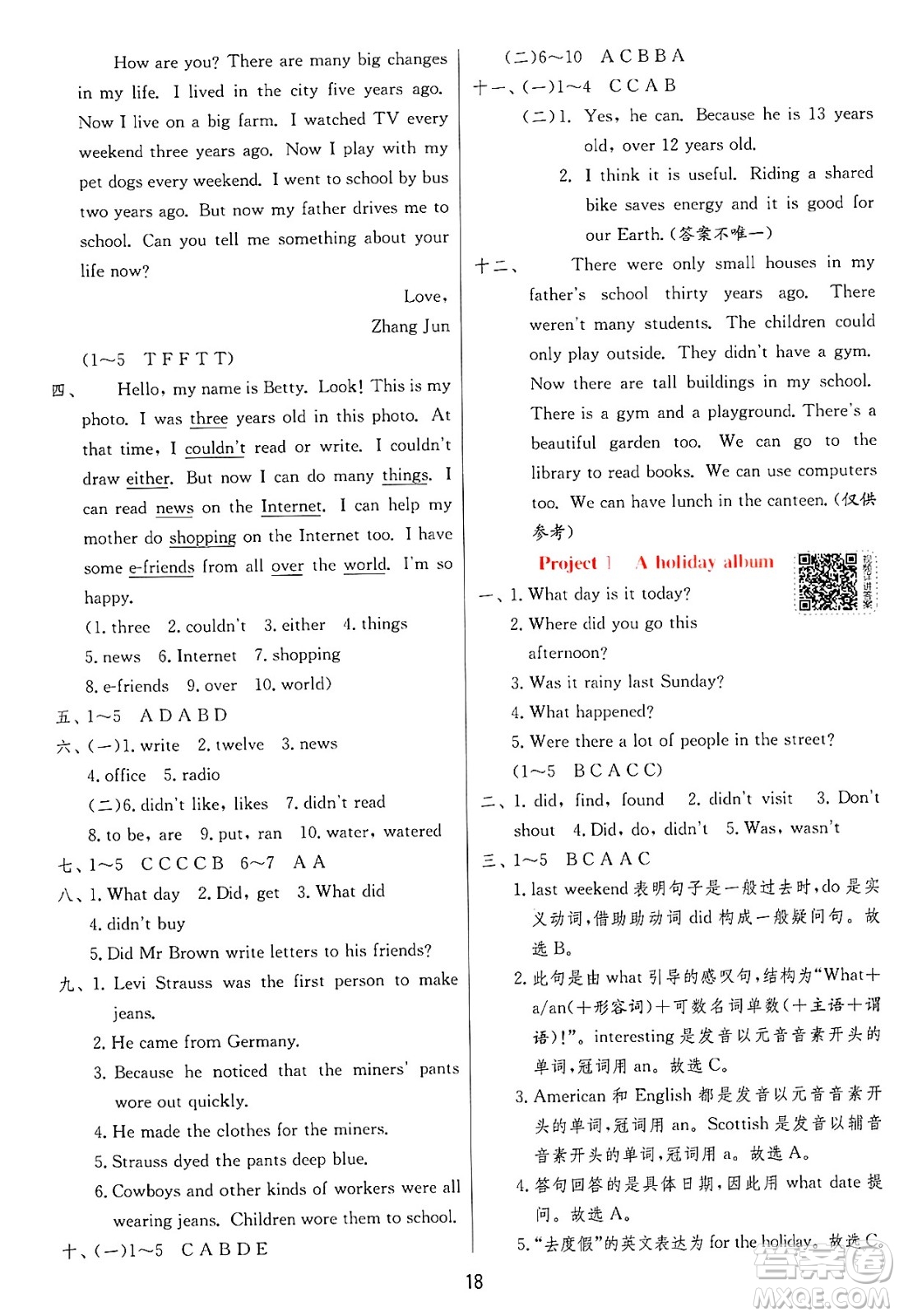 江蘇人民出版社2024年秋春雨教育實(shí)驗(yàn)班提優(yōu)訓(xùn)練六年級(jí)英語上冊(cè)譯林版答案