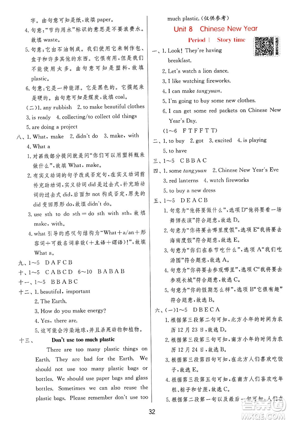 江蘇人民出版社2024年秋春雨教育實(shí)驗(yàn)班提優(yōu)訓(xùn)練六年級(jí)英語上冊(cè)譯林版答案