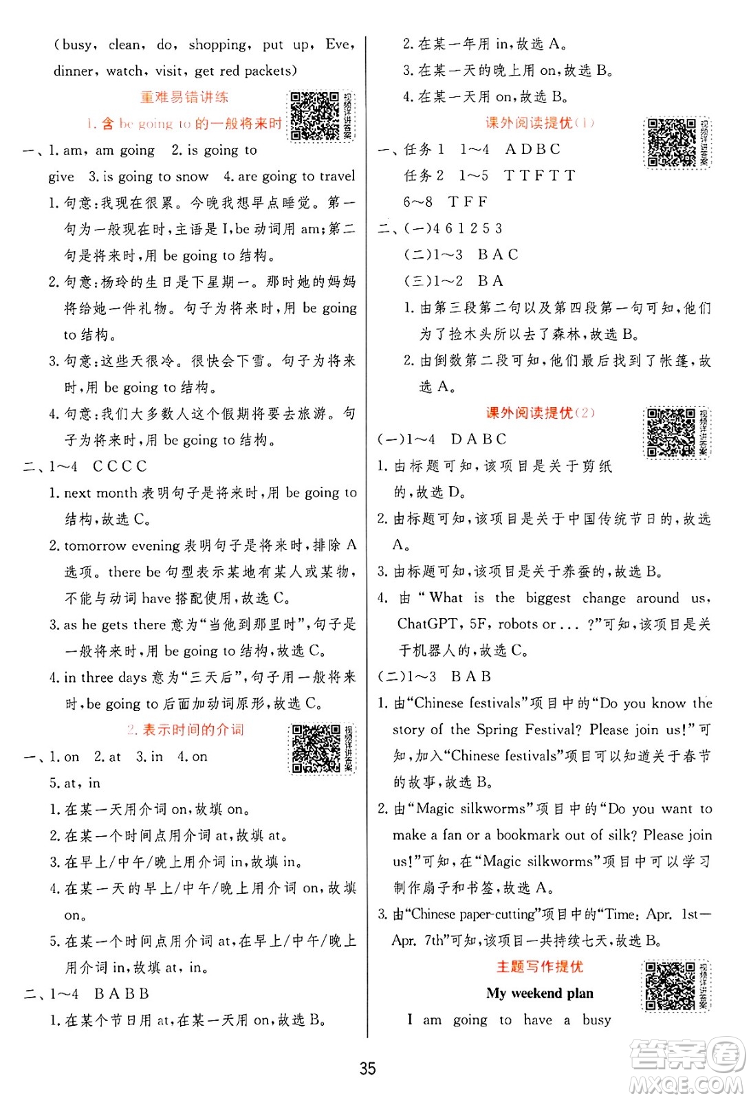 江蘇人民出版社2024年秋春雨教育實(shí)驗(yàn)班提優(yōu)訓(xùn)練六年級(jí)英語上冊(cè)譯林版答案