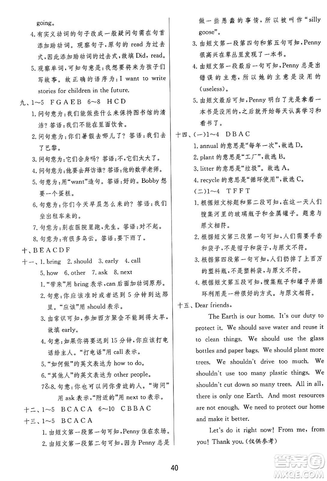 江蘇人民出版社2024年秋春雨教育實(shí)驗(yàn)班提優(yōu)訓(xùn)練六年級(jí)英語上冊(cè)譯林版答案