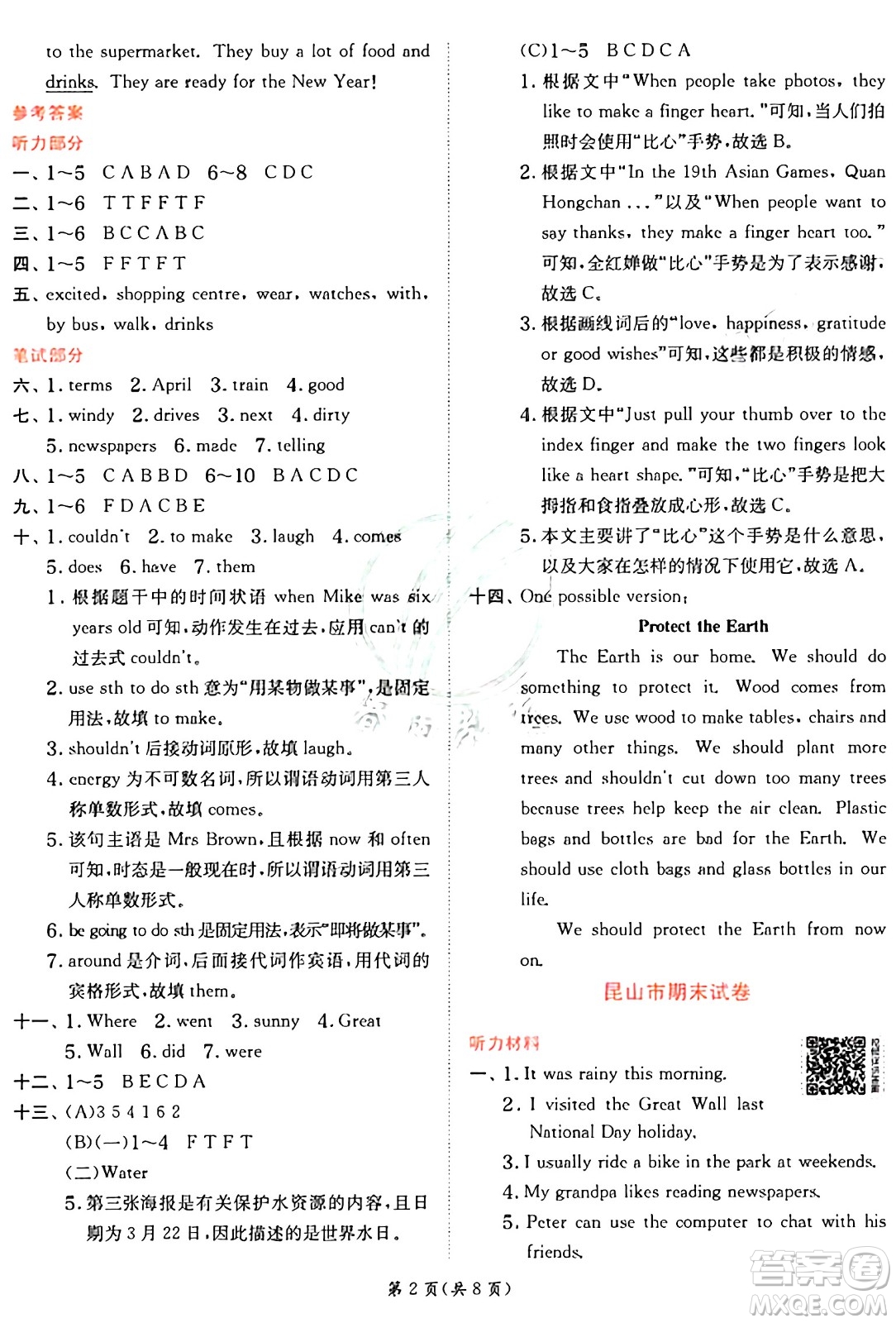 江蘇人民出版社2024年秋春雨教育實(shí)驗(yàn)班提優(yōu)訓(xùn)練六年級(jí)英語上冊(cè)譯林版答案