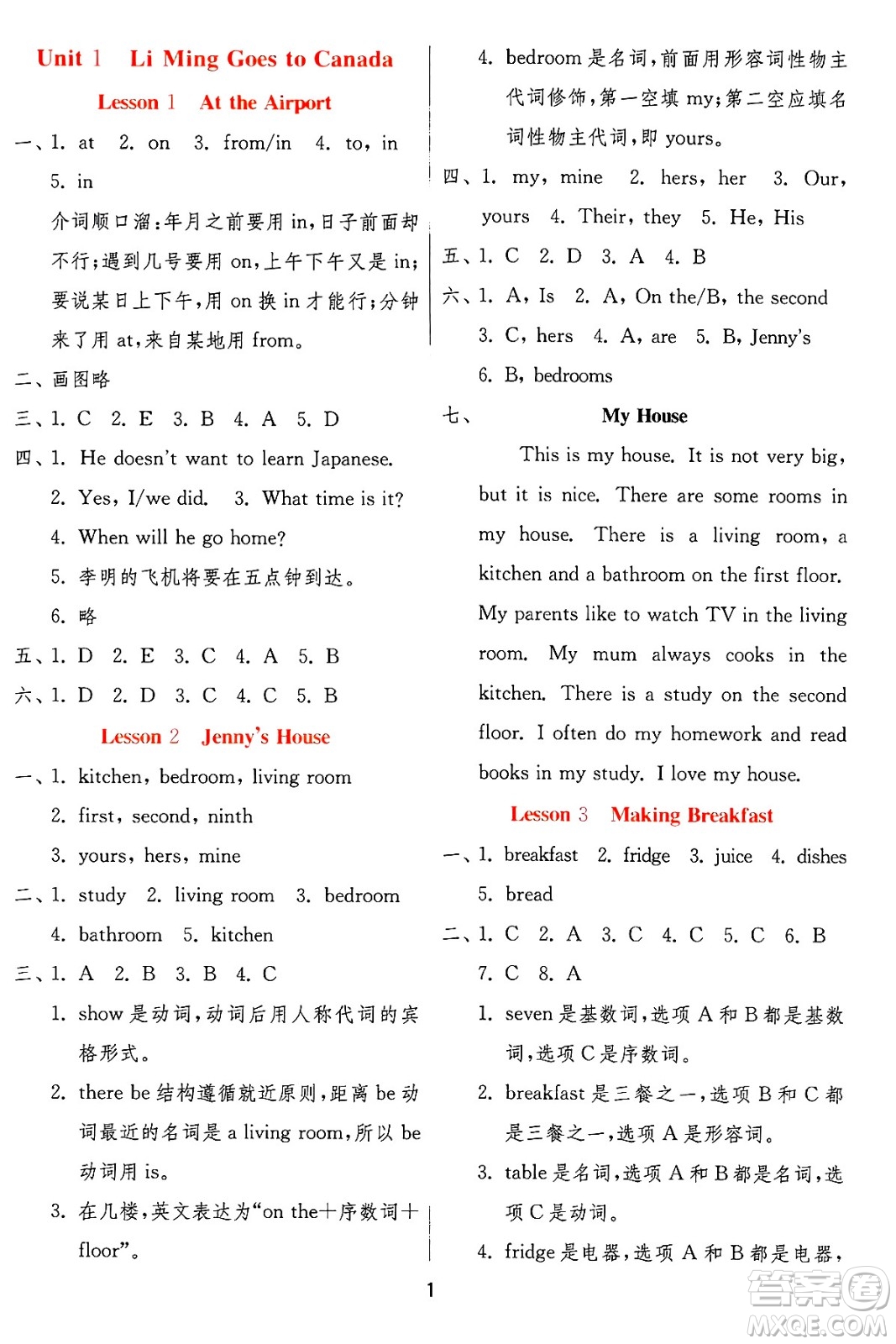 江蘇人民出版社2024年秋春雨教育實驗班提優(yōu)訓(xùn)練六年級英語上冊冀教版答案