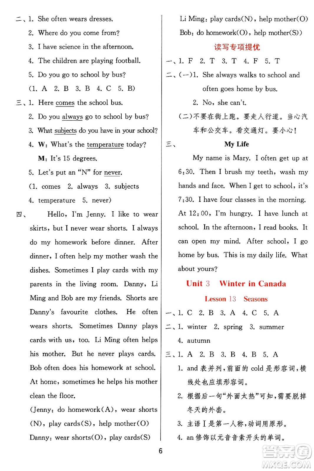 江蘇人民出版社2024年秋春雨教育實驗班提優(yōu)訓(xùn)練六年級英語上冊冀教版答案