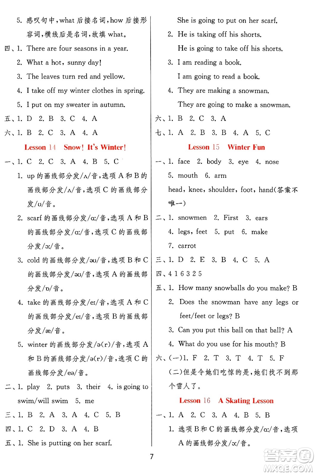 江蘇人民出版社2024年秋春雨教育實驗班提優(yōu)訓(xùn)練六年級英語上冊冀教版答案