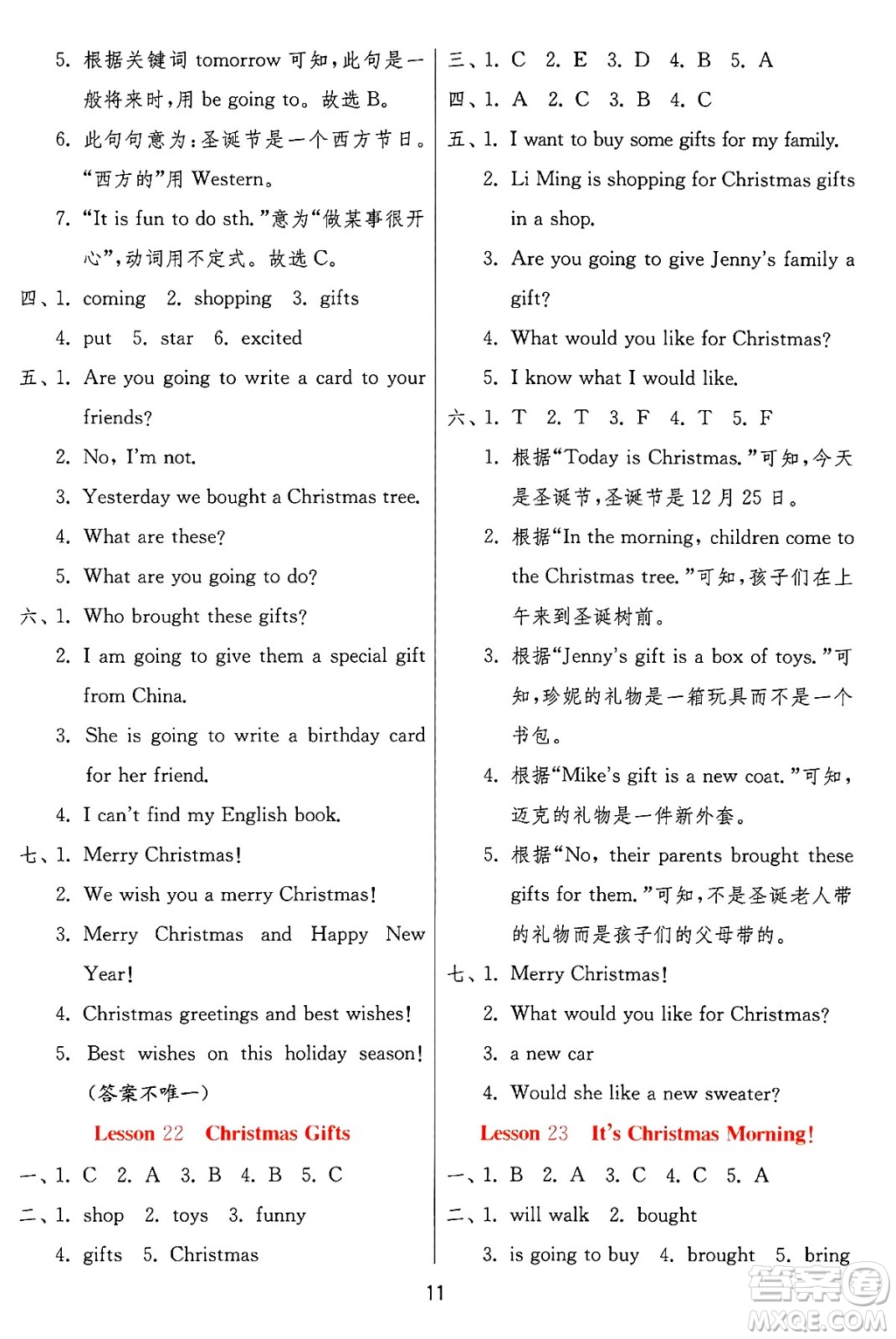 江蘇人民出版社2024年秋春雨教育實驗班提優(yōu)訓(xùn)練六年級英語上冊冀教版答案