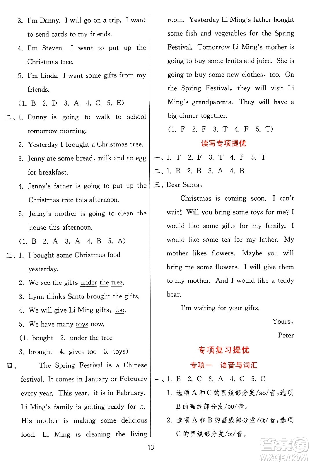 江蘇人民出版社2024年秋春雨教育實驗班提優(yōu)訓(xùn)練六年級英語上冊冀教版答案