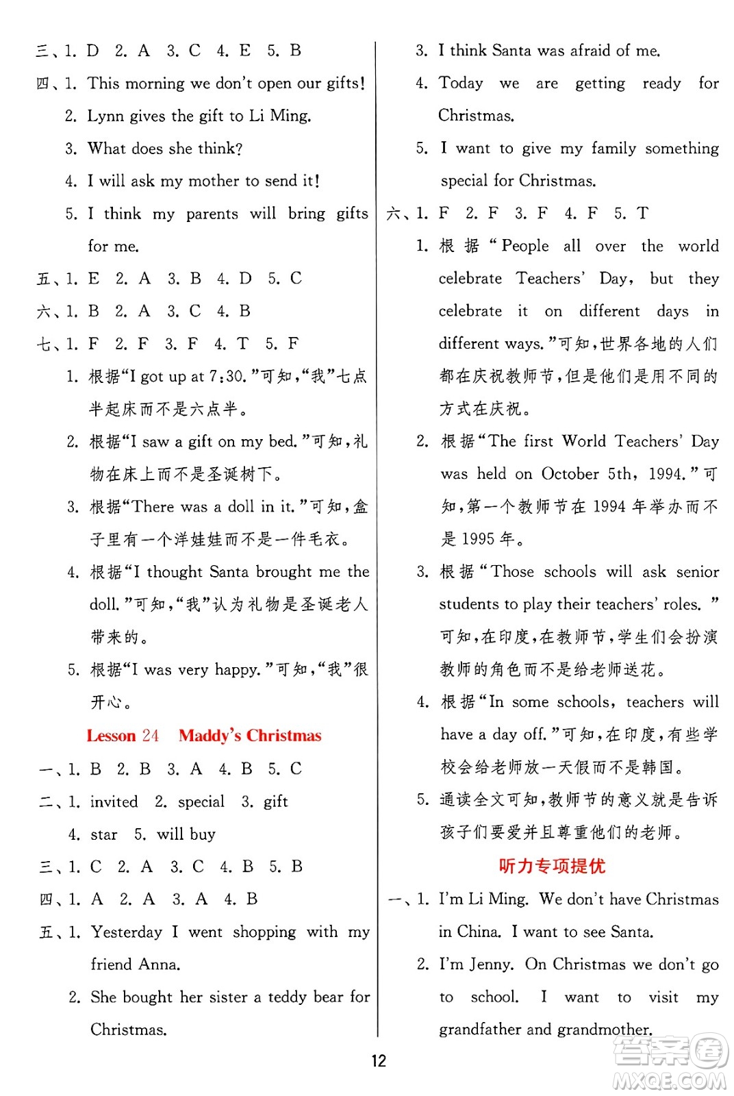 江蘇人民出版社2024年秋春雨教育實驗班提優(yōu)訓(xùn)練六年級英語上冊冀教版答案