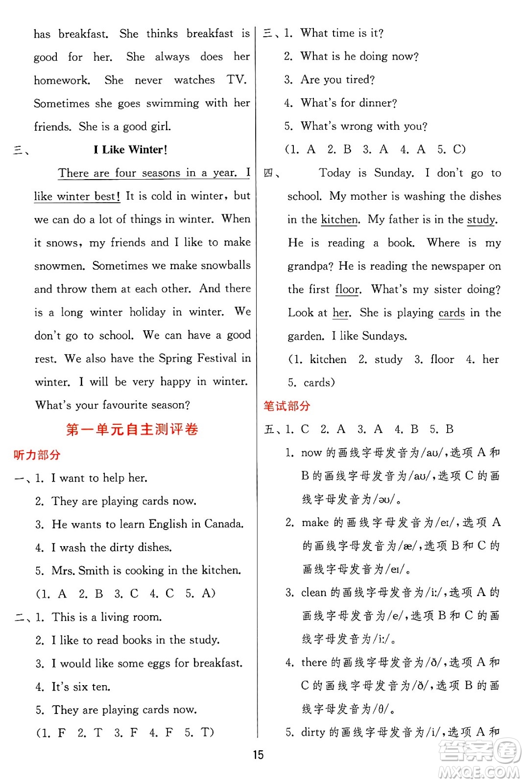 江蘇人民出版社2024年秋春雨教育實驗班提優(yōu)訓(xùn)練六年級英語上冊冀教版答案