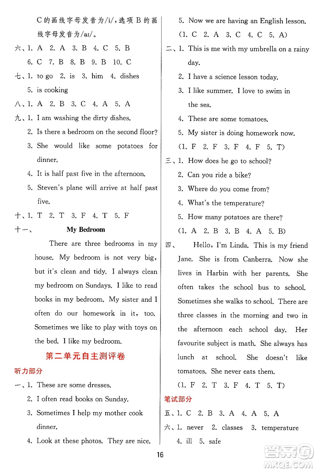 江蘇人民出版社2024年秋春雨教育實驗班提優(yōu)訓(xùn)練六年級英語上冊冀教版答案