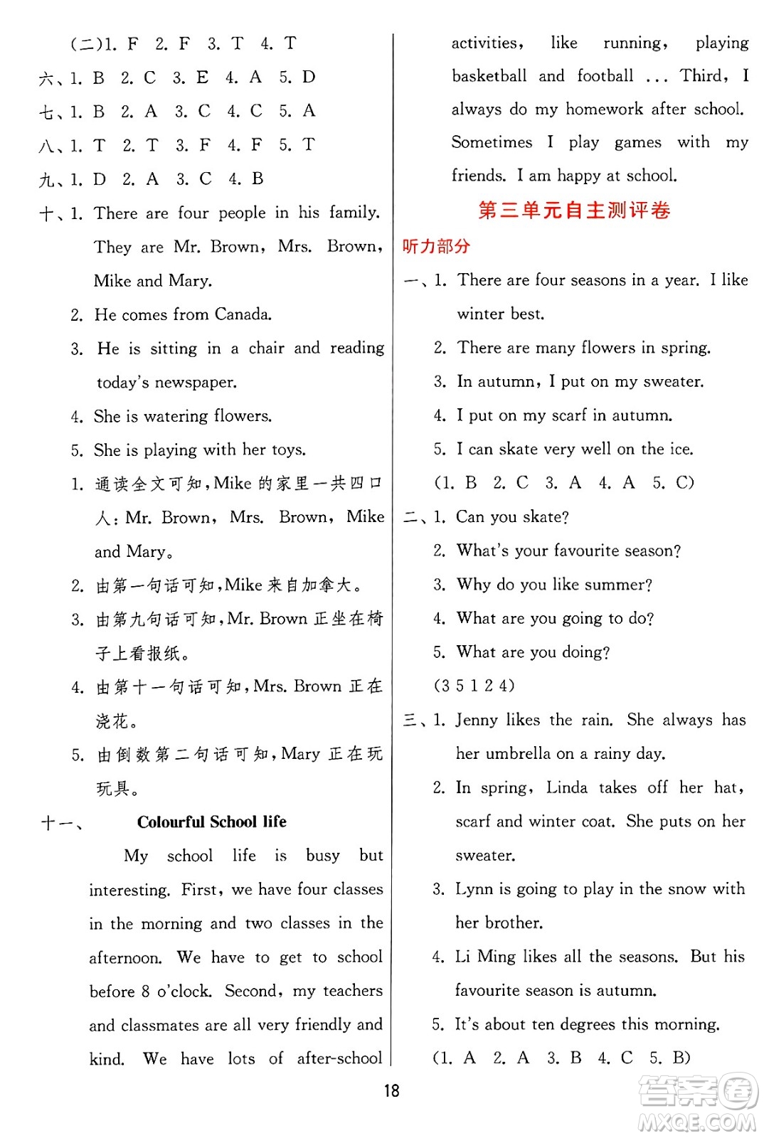 江蘇人民出版社2024年秋春雨教育實驗班提優(yōu)訓(xùn)練六年級英語上冊冀教版答案