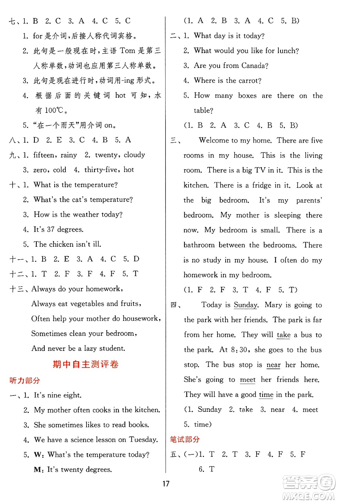 江蘇人民出版社2024年秋春雨教育實驗班提優(yōu)訓(xùn)練六年級英語上冊冀教版答案