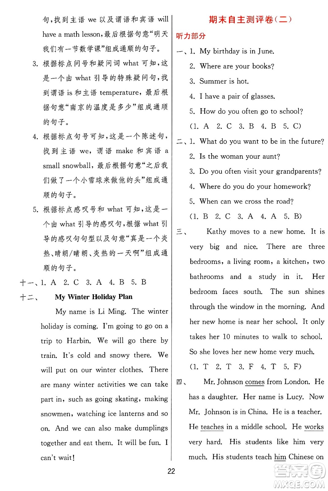 江蘇人民出版社2024年秋春雨教育實驗班提優(yōu)訓(xùn)練六年級英語上冊冀教版答案