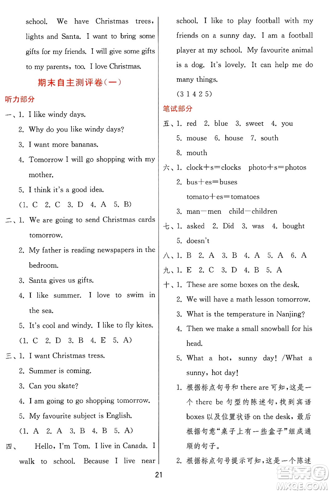 江蘇人民出版社2024年秋春雨教育實驗班提優(yōu)訓(xùn)練六年級英語上冊冀教版答案