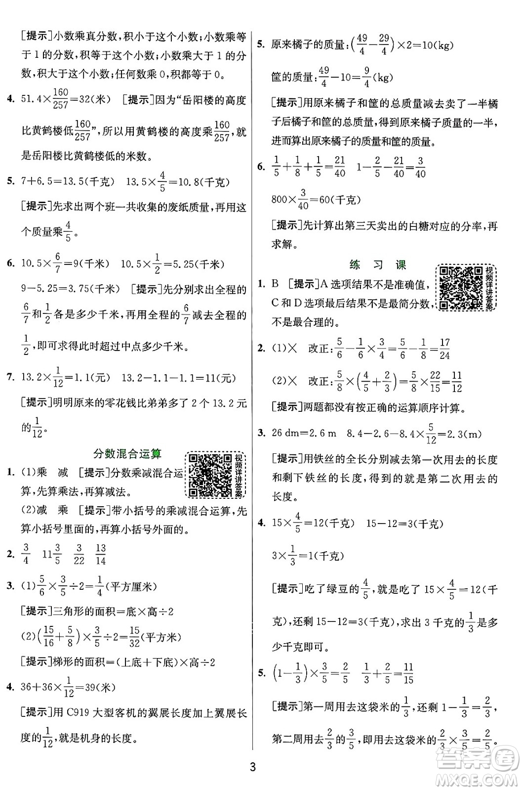 江蘇人民出版社2024年秋春雨教育實(shí)驗(yàn)班提優(yōu)訓(xùn)練六年級(jí)數(shù)學(xué)上冊(cè)人教版答案