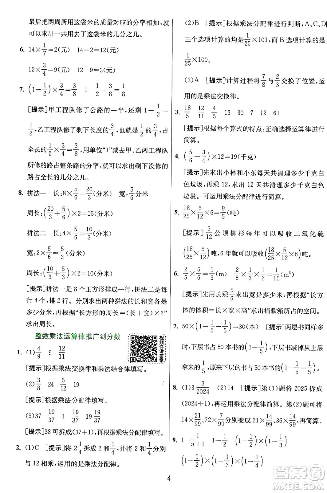 江蘇人民出版社2024年秋春雨教育實(shí)驗(yàn)班提優(yōu)訓(xùn)練六年級(jí)數(shù)學(xué)上冊(cè)人教版答案