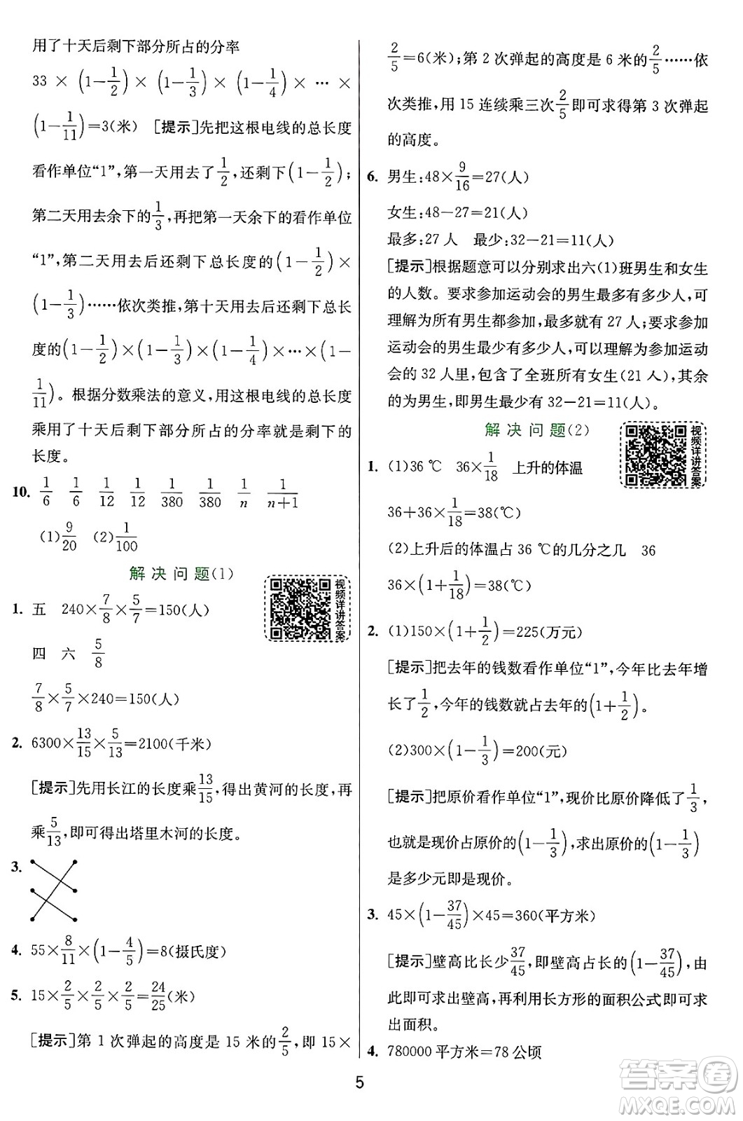 江蘇人民出版社2024年秋春雨教育實(shí)驗(yàn)班提優(yōu)訓(xùn)練六年級(jí)數(shù)學(xué)上冊(cè)人教版答案