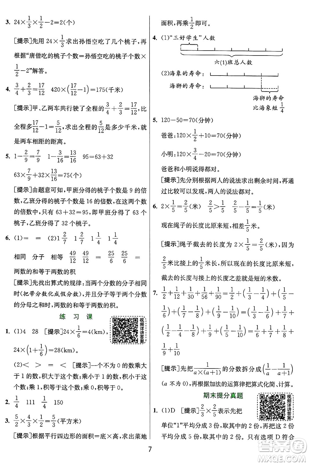 江蘇人民出版社2024年秋春雨教育實(shí)驗(yàn)班提優(yōu)訓(xùn)練六年級(jí)數(shù)學(xué)上冊(cè)人教版答案