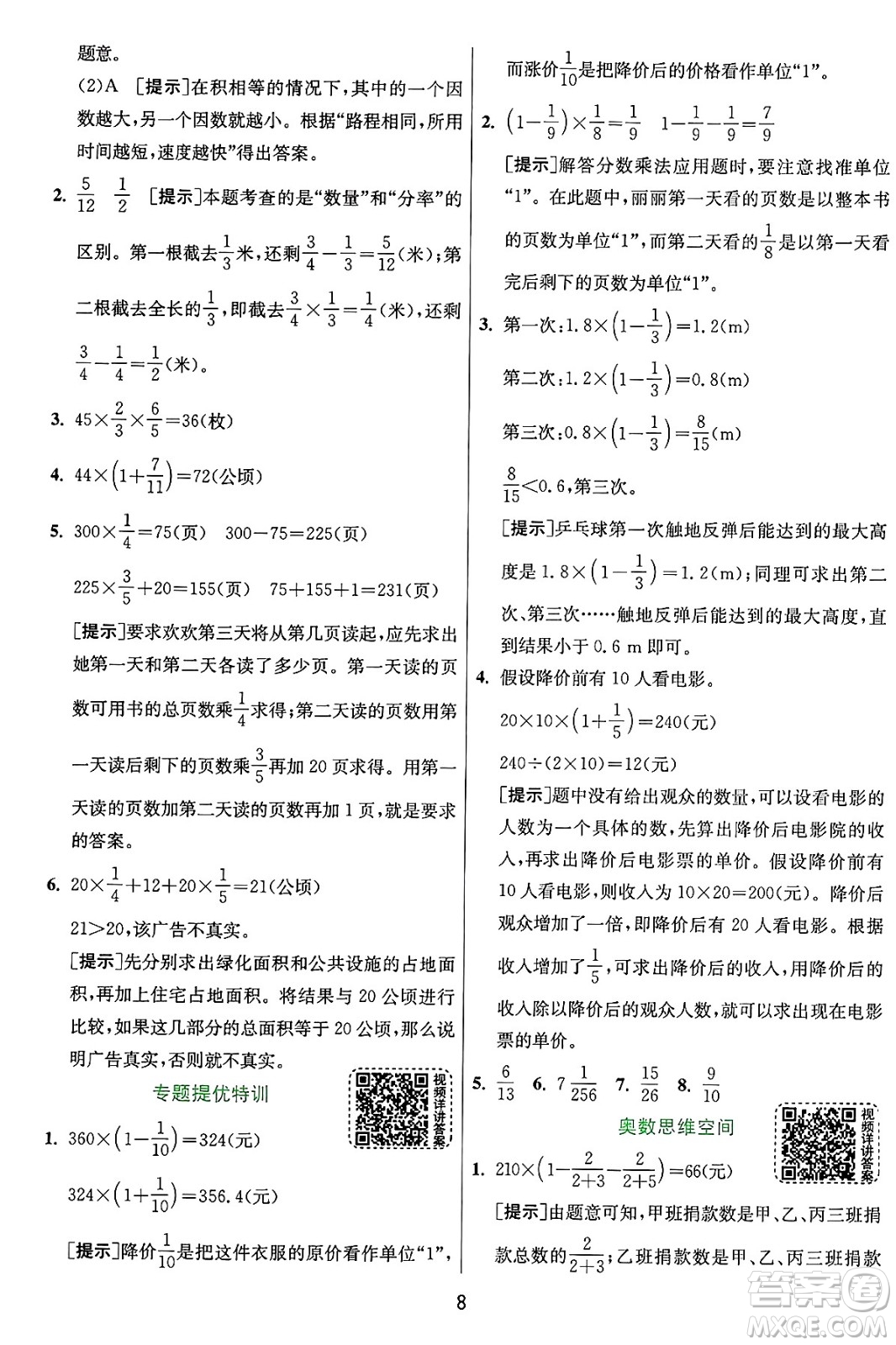 江蘇人民出版社2024年秋春雨教育實(shí)驗(yàn)班提優(yōu)訓(xùn)練六年級(jí)數(shù)學(xué)上冊(cè)人教版答案