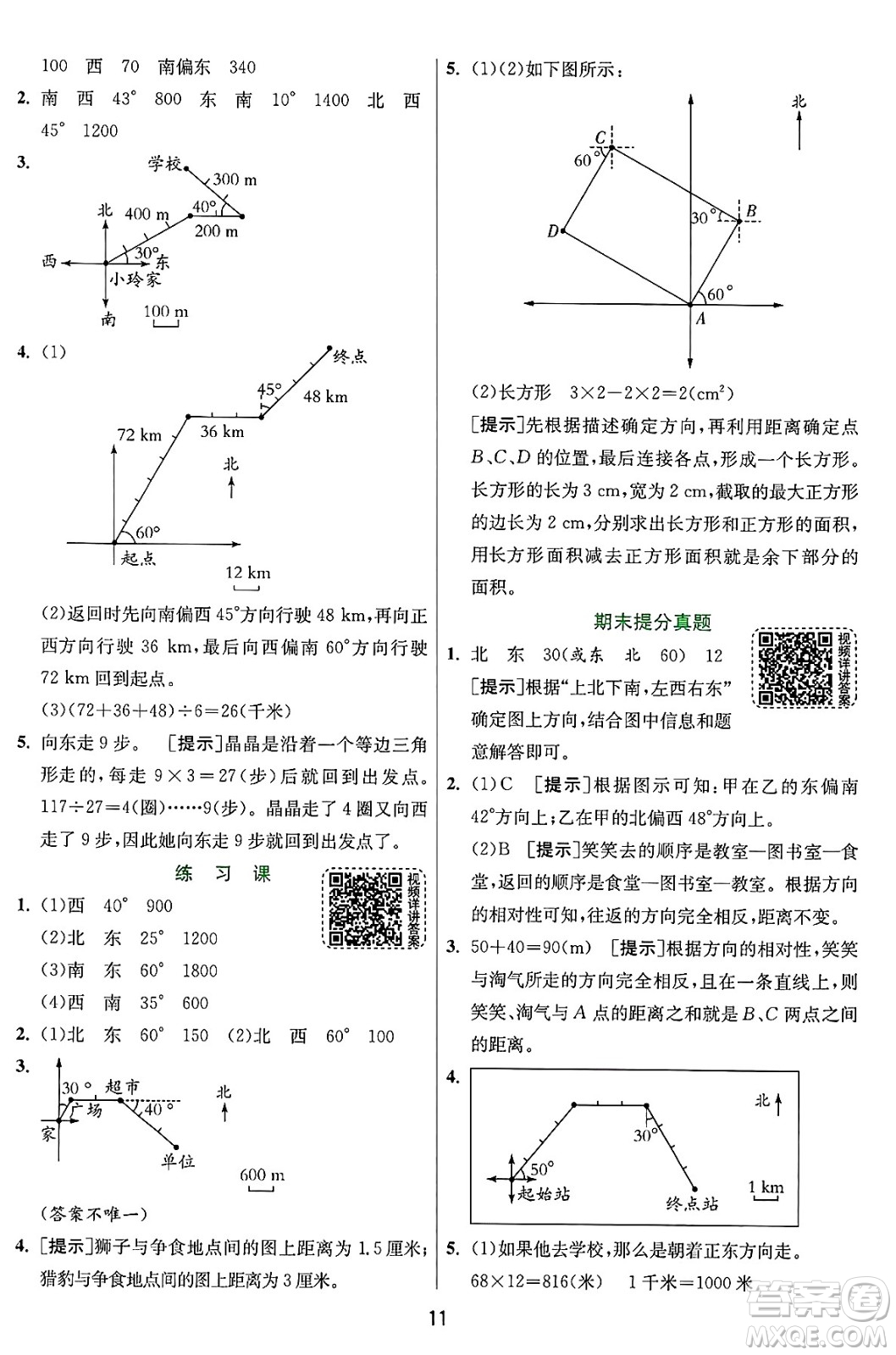 江蘇人民出版社2024年秋春雨教育實(shí)驗(yàn)班提優(yōu)訓(xùn)練六年級(jí)數(shù)學(xué)上冊(cè)人教版答案