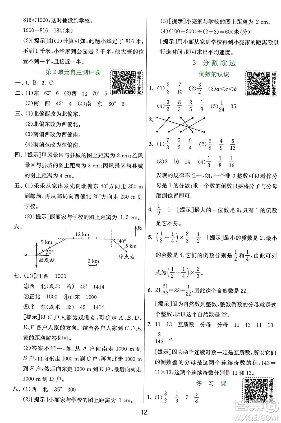 江蘇人民出版社2024年秋春雨教育實(shí)驗(yàn)班提優(yōu)訓(xùn)練六年級(jí)數(shù)學(xué)上冊(cè)人教版答案