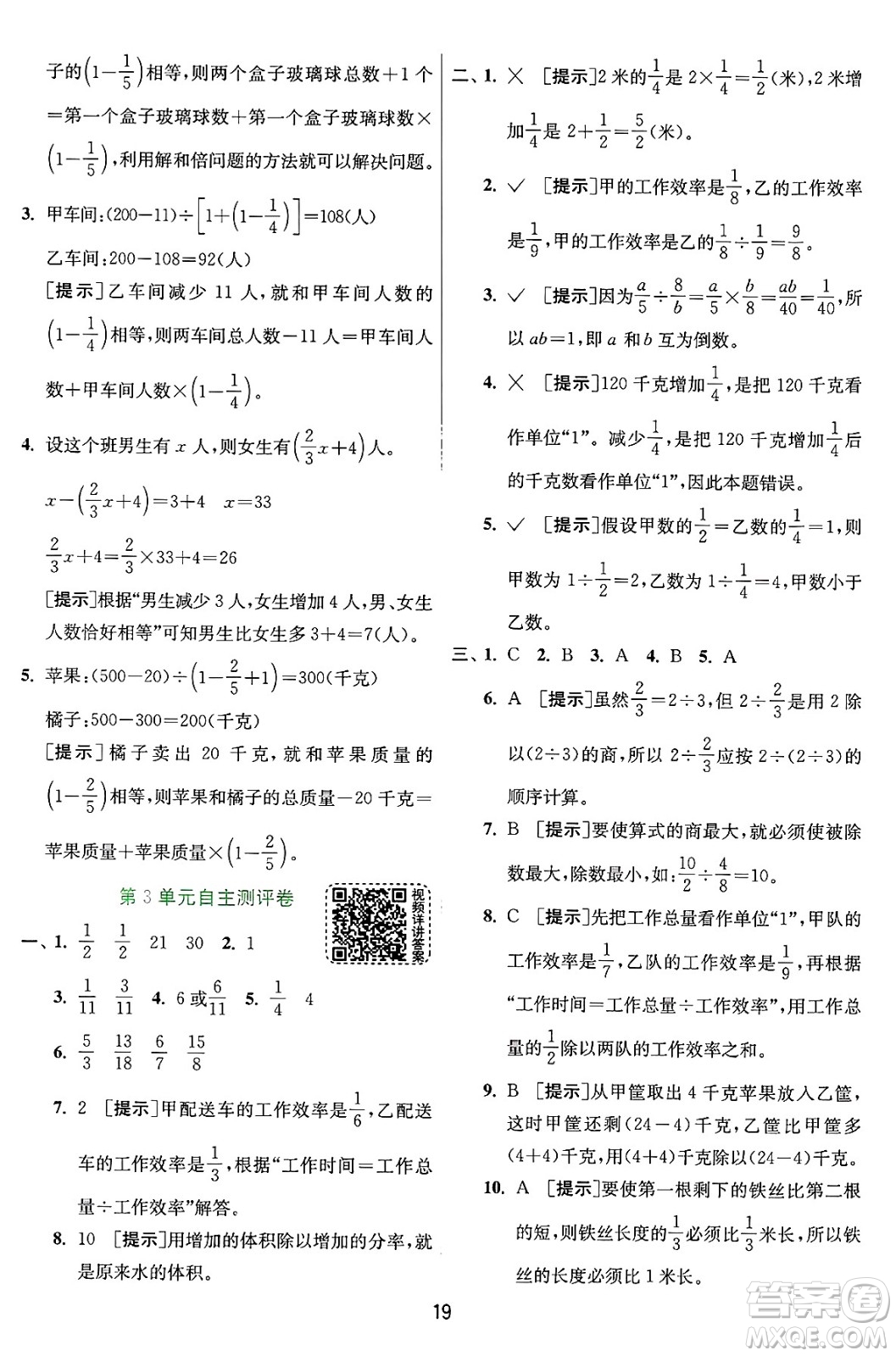 江蘇人民出版社2024年秋春雨教育實(shí)驗(yàn)班提優(yōu)訓(xùn)練六年級(jí)數(shù)學(xué)上冊(cè)人教版答案