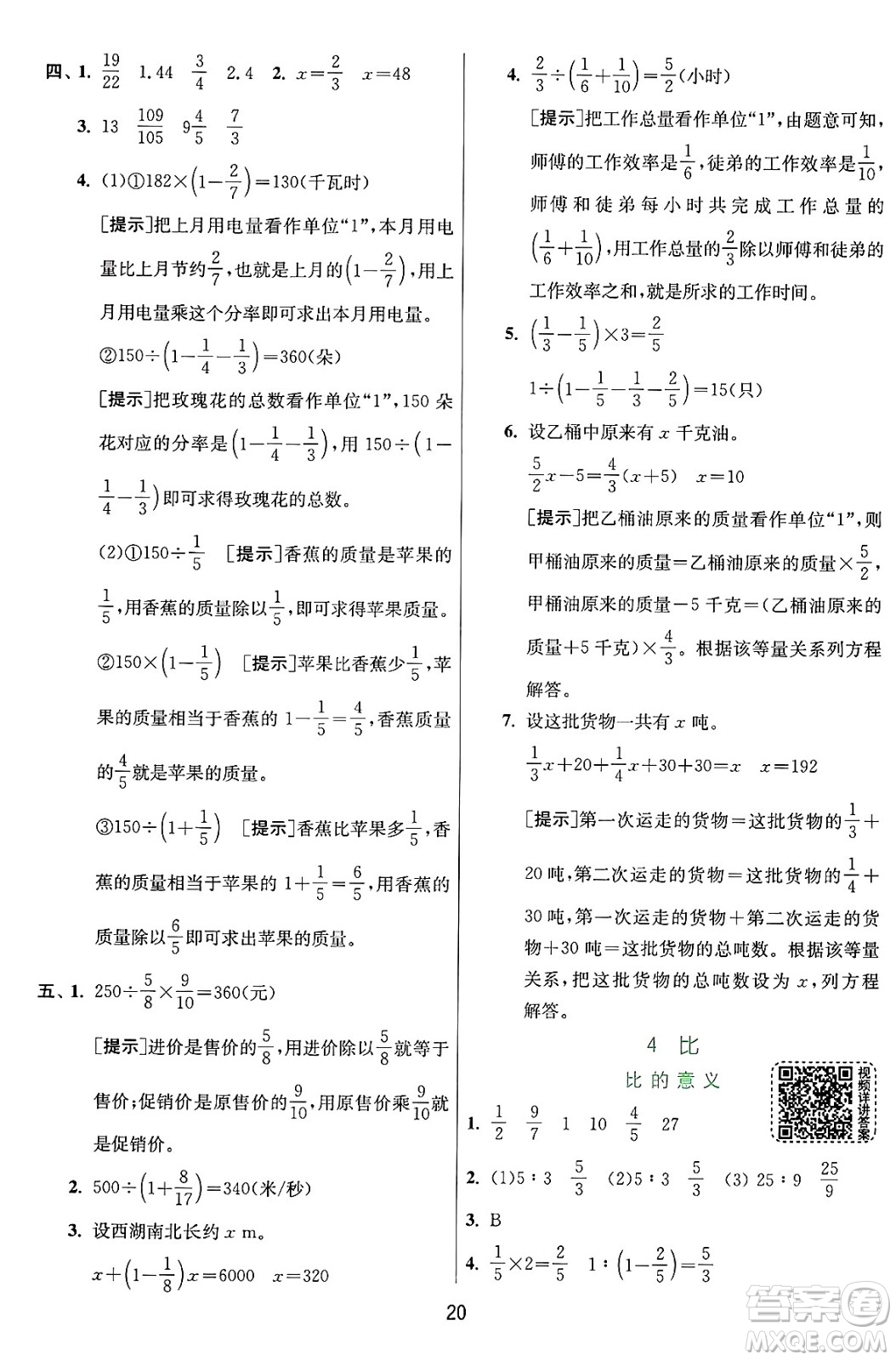 江蘇人民出版社2024年秋春雨教育實(shí)驗(yàn)班提優(yōu)訓(xùn)練六年級(jí)數(shù)學(xué)上冊(cè)人教版答案