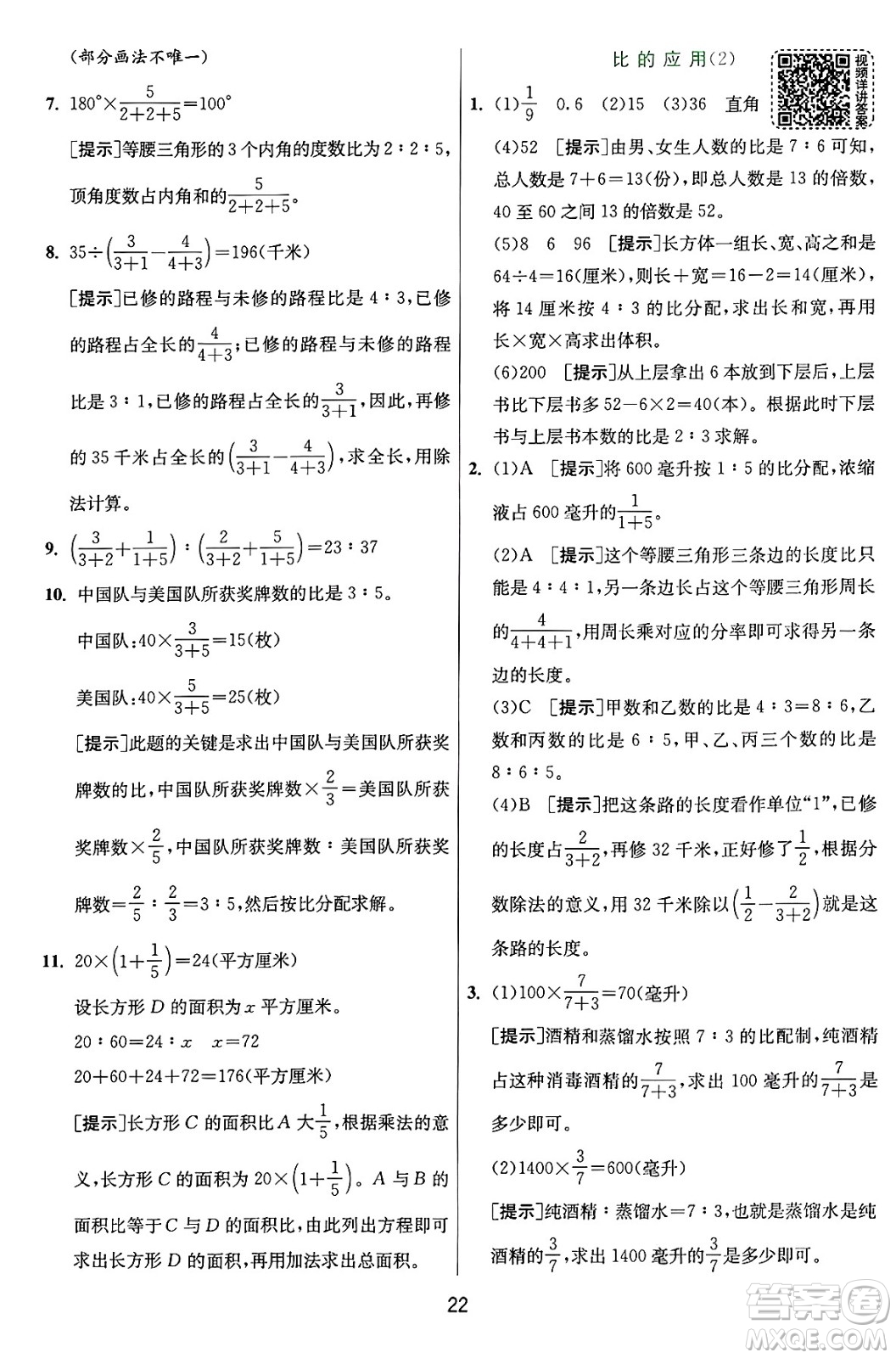 江蘇人民出版社2024年秋春雨教育實(shí)驗(yàn)班提優(yōu)訓(xùn)練六年級(jí)數(shù)學(xué)上冊(cè)人教版答案