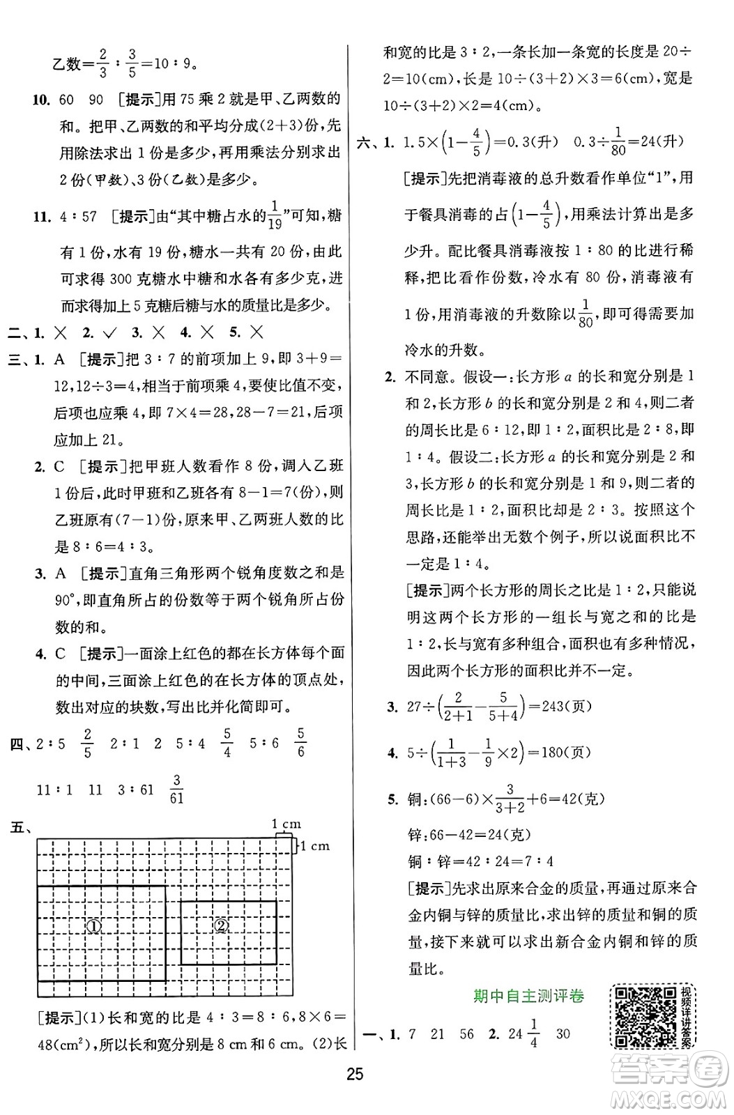 江蘇人民出版社2024年秋春雨教育實(shí)驗(yàn)班提優(yōu)訓(xùn)練六年級(jí)數(shù)學(xué)上冊(cè)人教版答案