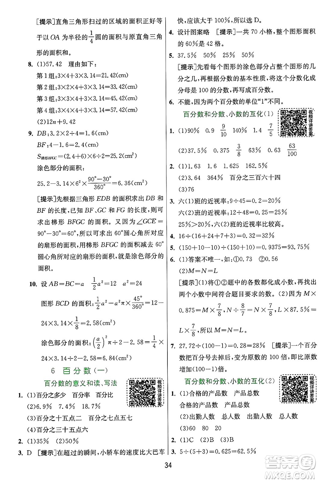 江蘇人民出版社2024年秋春雨教育實(shí)驗(yàn)班提優(yōu)訓(xùn)練六年級(jí)數(shù)學(xué)上冊(cè)人教版答案