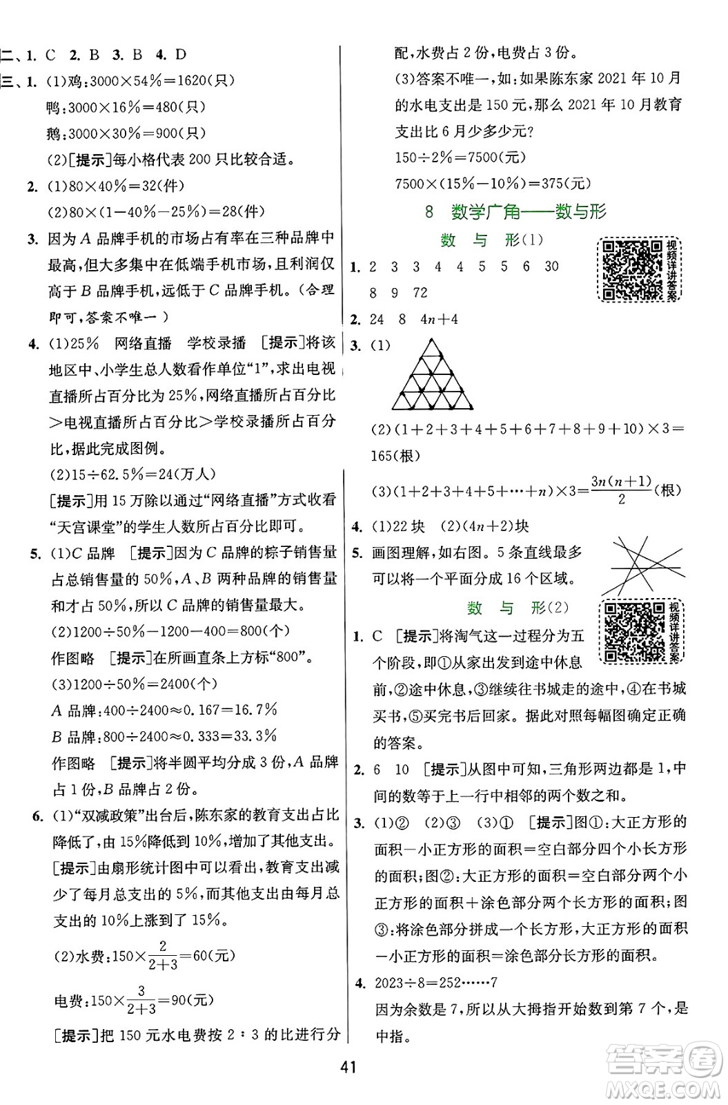 江蘇人民出版社2024年秋春雨教育實(shí)驗(yàn)班提優(yōu)訓(xùn)練六年級(jí)數(shù)學(xué)上冊(cè)人教版答案