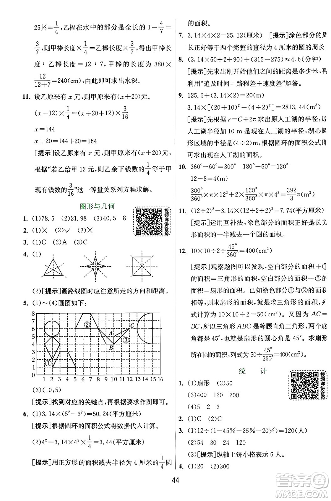 江蘇人民出版社2024年秋春雨教育實(shí)驗(yàn)班提優(yōu)訓(xùn)練六年級(jí)數(shù)學(xué)上冊(cè)人教版答案