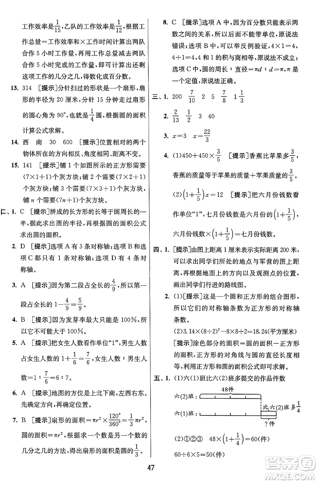 江蘇人民出版社2024年秋春雨教育實(shí)驗(yàn)班提優(yōu)訓(xùn)練六年級(jí)數(shù)學(xué)上冊(cè)人教版答案