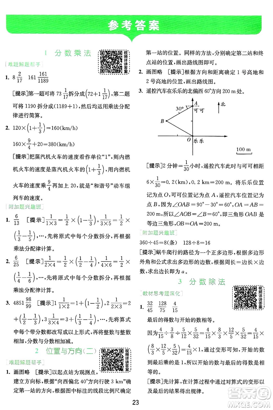 江蘇人民出版社2024年秋春雨教育實(shí)驗(yàn)班提優(yōu)訓(xùn)練六年級(jí)數(shù)學(xué)上冊(cè)人教版答案