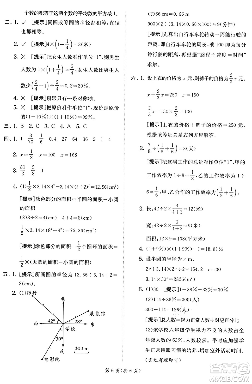 江蘇人民出版社2024年秋春雨教育實(shí)驗(yàn)班提優(yōu)訓(xùn)練六年級(jí)數(shù)學(xué)上冊(cè)人教版答案