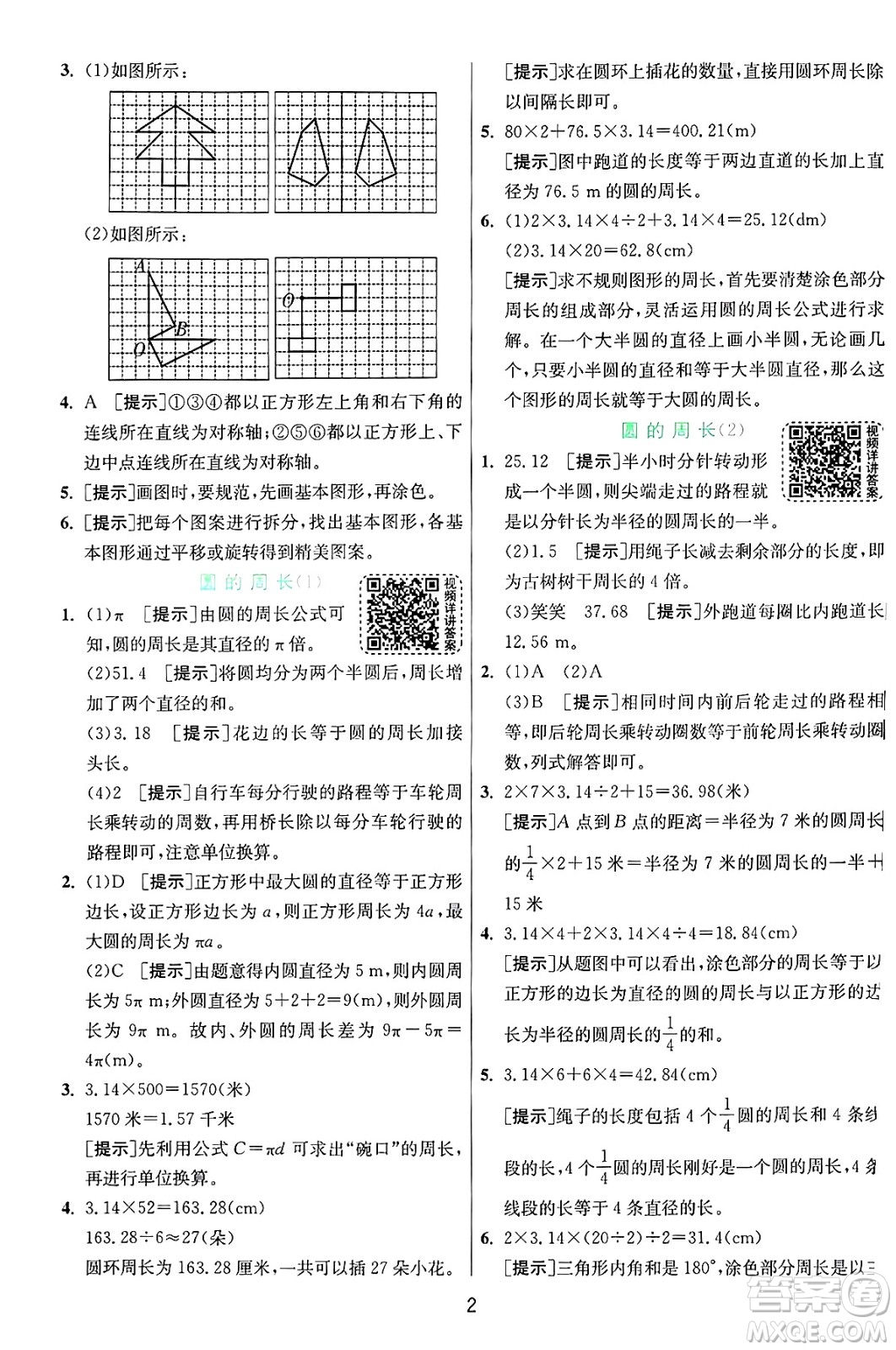 江蘇人民出版社2024年秋春雨教育實(shí)驗(yàn)班提優(yōu)訓(xùn)練六年級(jí)數(shù)學(xué)上冊(cè)北師大版答案