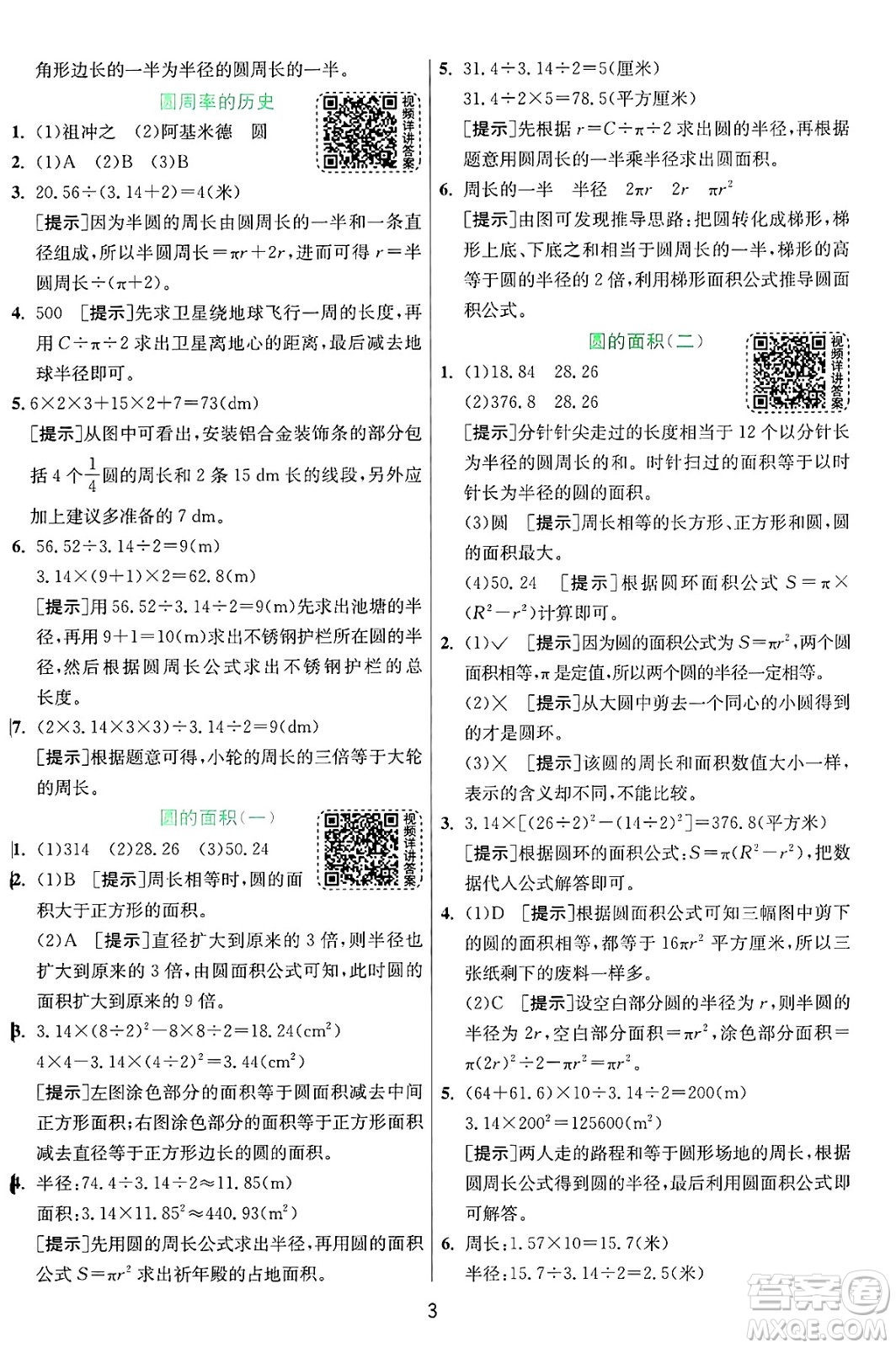 江蘇人民出版社2024年秋春雨教育實(shí)驗(yàn)班提優(yōu)訓(xùn)練六年級(jí)數(shù)學(xué)上冊(cè)北師大版答案