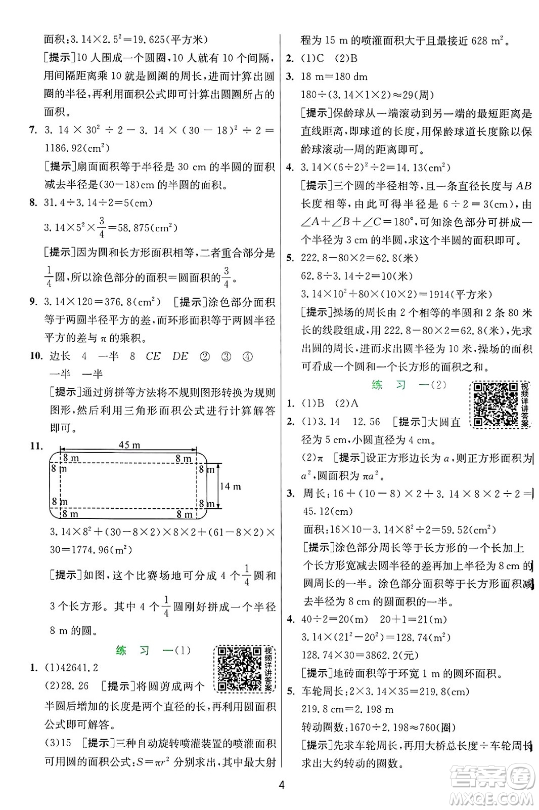 江蘇人民出版社2024年秋春雨教育實(shí)驗(yàn)班提優(yōu)訓(xùn)練六年級(jí)數(shù)學(xué)上冊(cè)北師大版答案