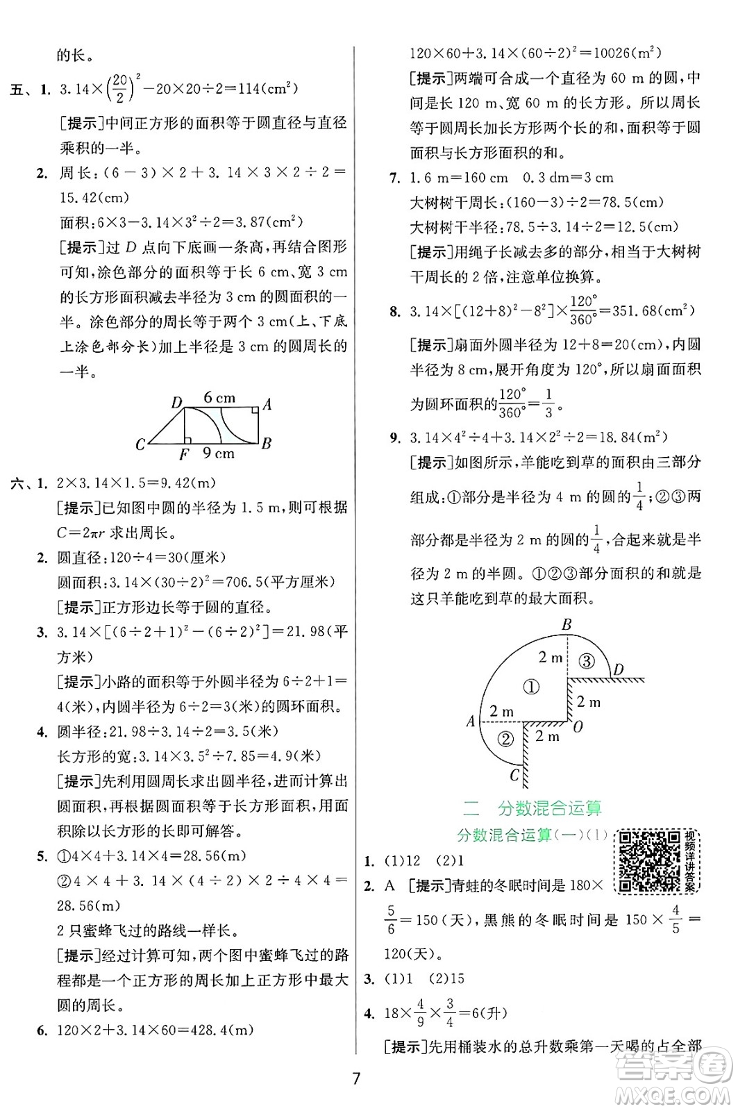 江蘇人民出版社2024年秋春雨教育實(shí)驗(yàn)班提優(yōu)訓(xùn)練六年級(jí)數(shù)學(xué)上冊(cè)北師大版答案